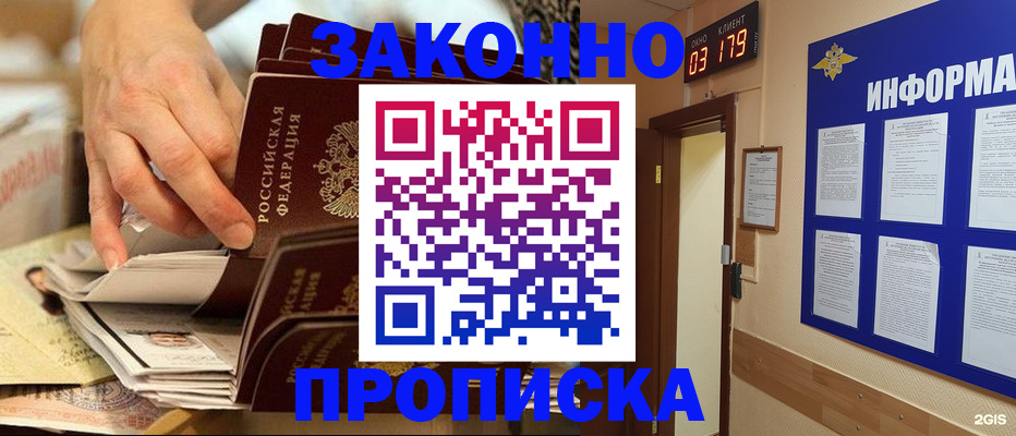 прописка для военкомата в Артёме