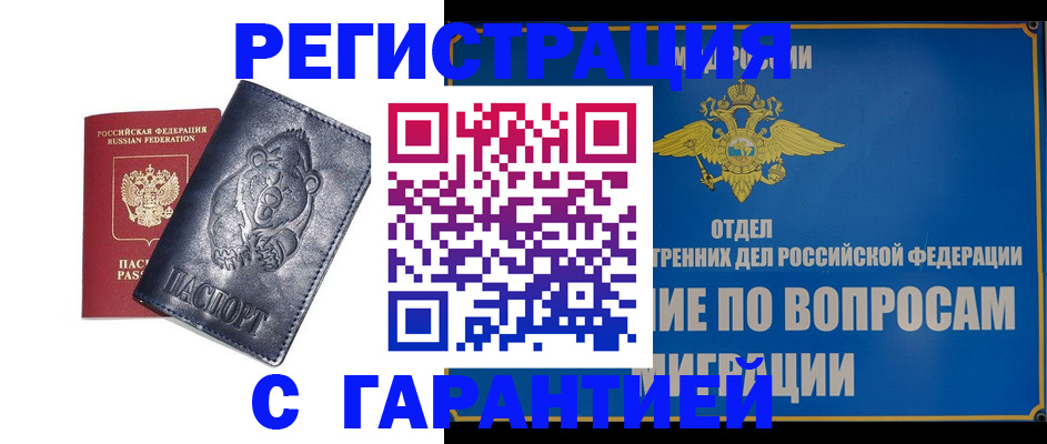 временная регистрация недорого в Артёме